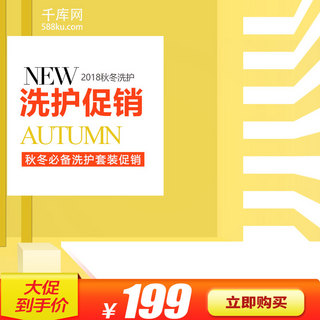 促销日用海报模板_简约促销洗护风淘宝洗护用品主图