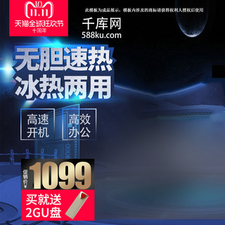 笔记本电脑双十一直通车海报模板_11电脑主机主图直通车推广图