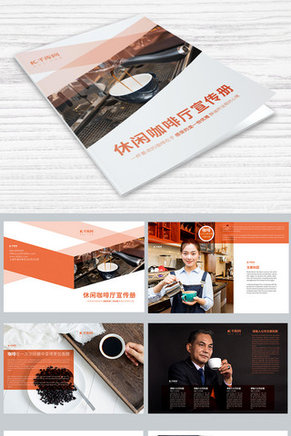 创意咖啡厅宣传画册设计PSD模板画册封面