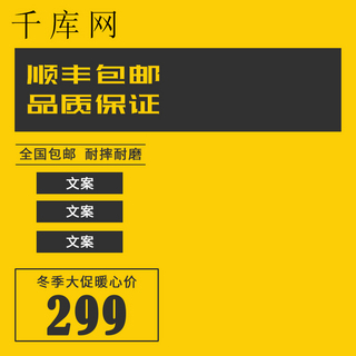 房子线稿简单海报模板_黄色黑色简单大气冬季大促旅行箱电商主图