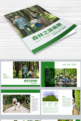 旅游模板psd海报模板_创意绿色森林旅游画册设计PSD模板画册封面