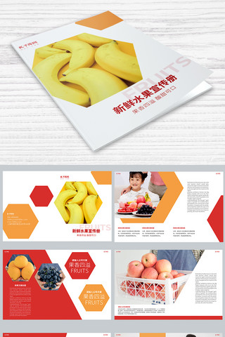 香蕉宣传海报模板_简约新鲜水果宣传画册设计PSD模板画册封面 