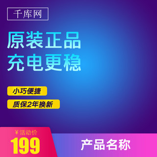 科技感背景淘宝主图海报模板_淘宝天猫电商科技蓝色背景手机数码电器主图