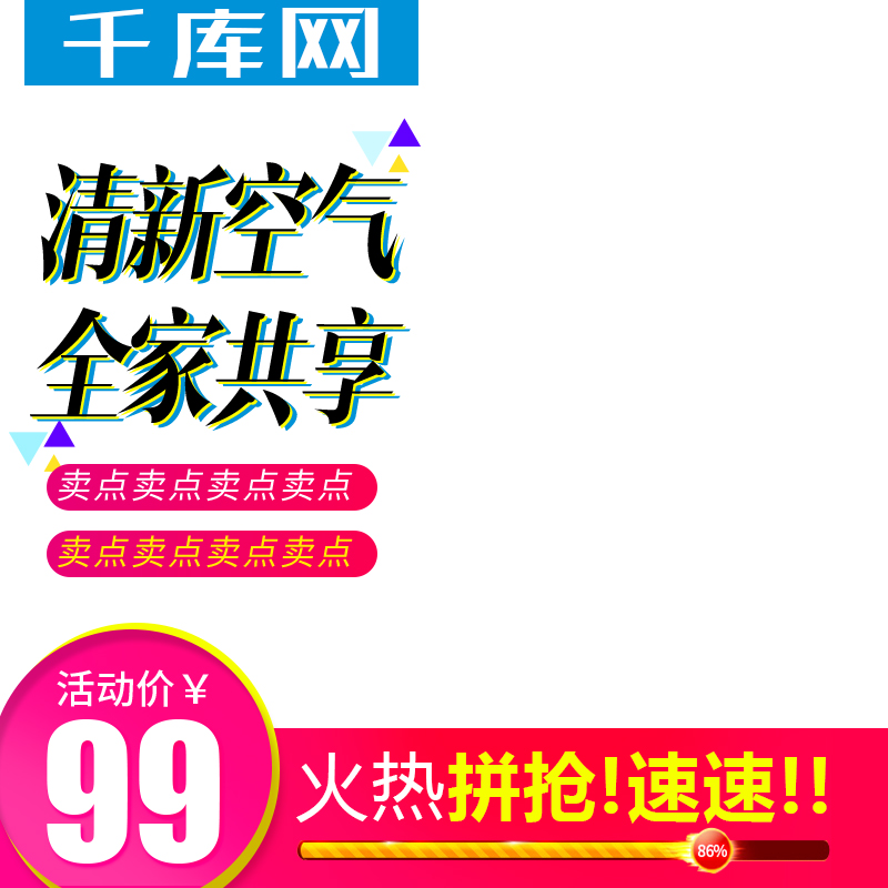 居家风双12促销空气净化器直通车图片