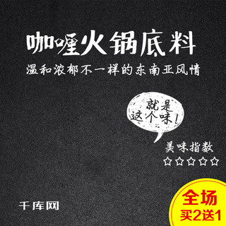 主图直通车冬季海报模板_暖冬几咖喱火锅底料淘宝主图直通车