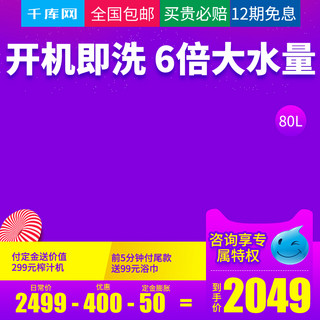 热宝海报模板_紫色炫彩电热水器主图直通车主图