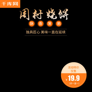 食品饼干海报模板_淘宝坚果零食食品饼干烧饼主图