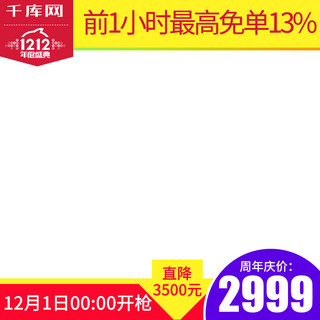 家具客厅家具海报模板_淘宝天猫双十二家居沙发双12直通车主图