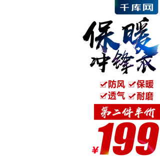 淘宝第二件半价海报模板_白色时尚大气雪山冲锋衣滑雪节促电商直通车