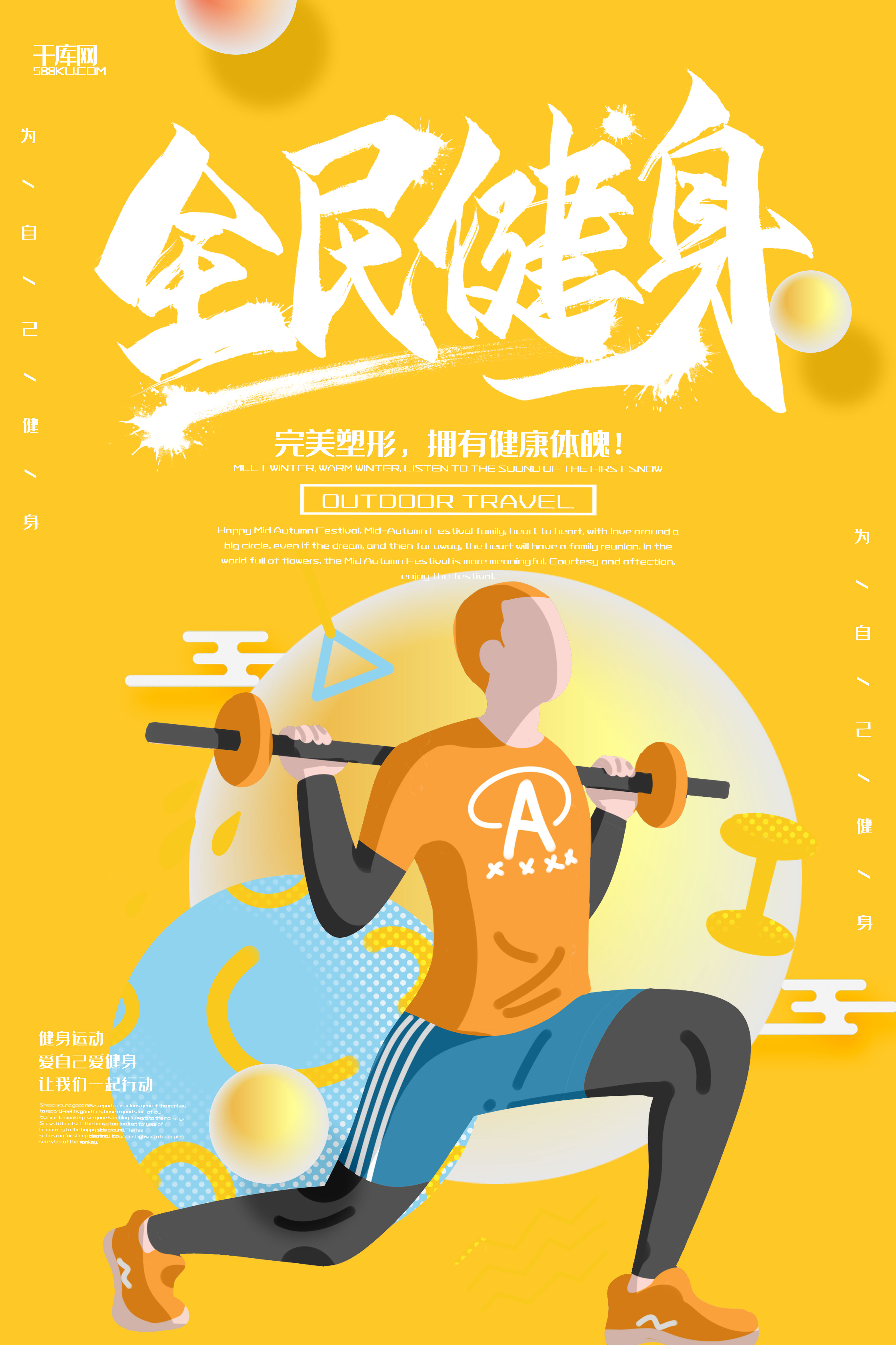 创意黄色扁平简约全民健身活动海报图片