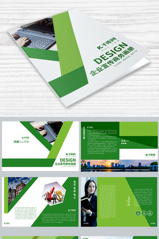精致封面海报模板_清新绿色商务宣传画册设计PSD模板画册封面 