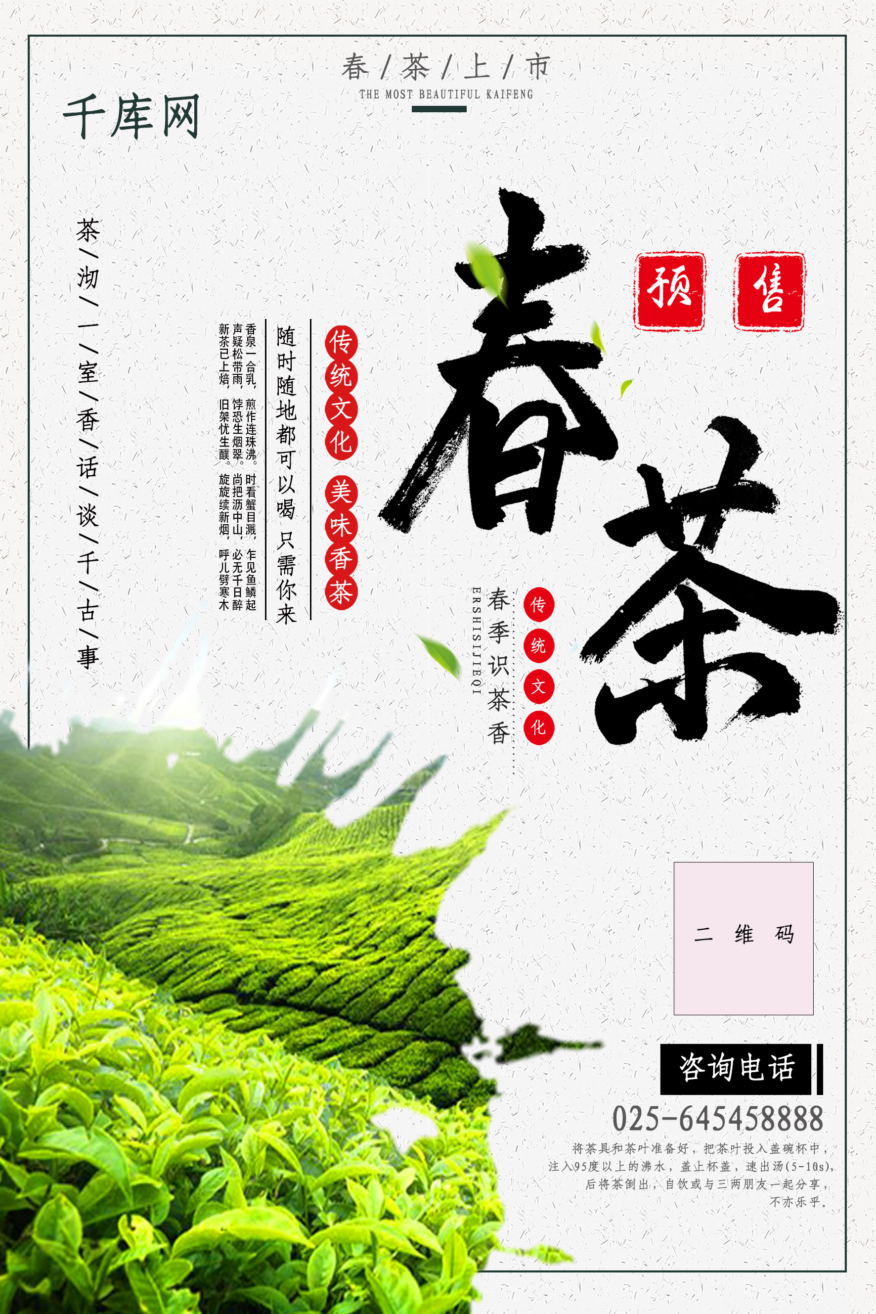 简约大气春茶节海报图片