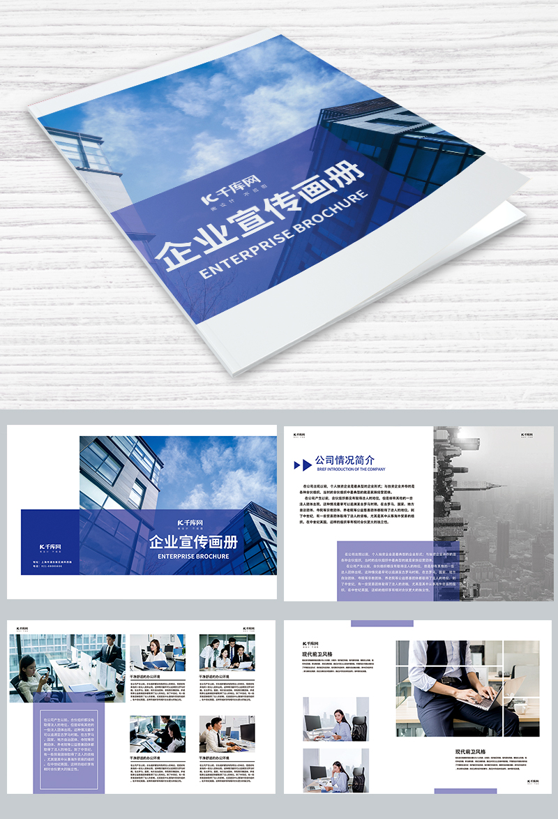 蓝色创意企业宣传画册设计模板画册封面封面图片