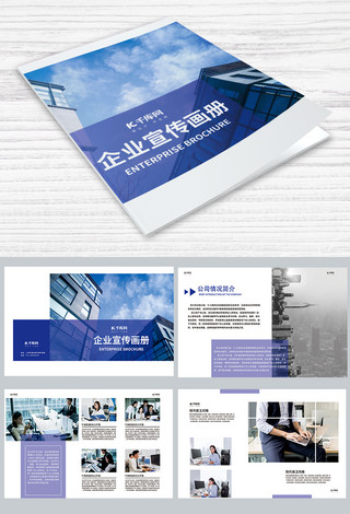 创意产品海报模板_蓝色创意企业宣传画册设计模板画册封面封面