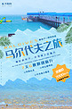 马尔代夫旅游热带旅游海报