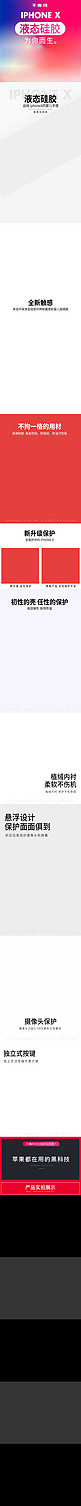 3C数码苹果安卓手机壳透明壳软壳详情页