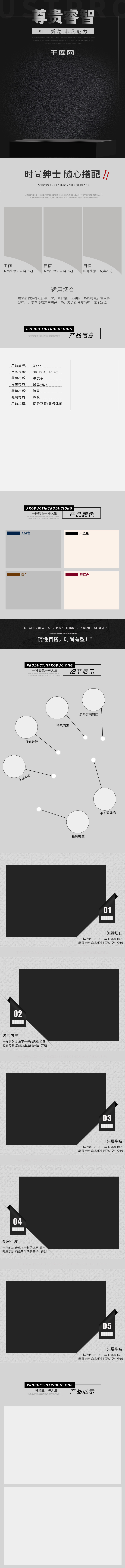 服装鞋包天猫淘宝详情页模版PSD文件图片