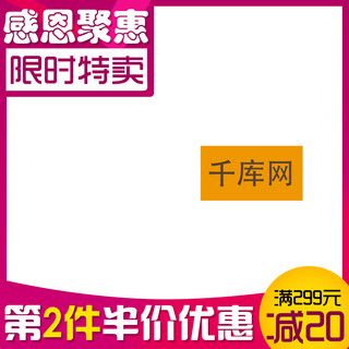 紫色感恩节海报模板_紫色简约淘宝促销感恩节psd主图直通车图