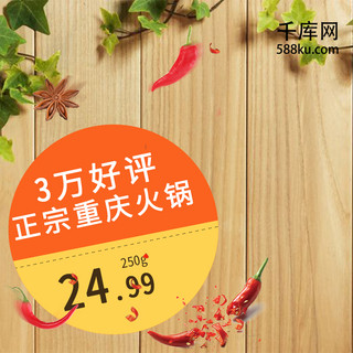 火锅辣椒海报模板_橙色黄色健康有食欲暖冬火锅电商主图