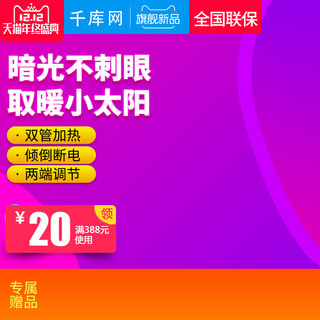 爆发的太阳海报模板_紫色炫彩风格小太阳取暖器直通车主图模板