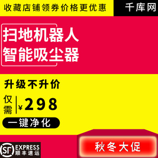 简约时尚主图海报模板_秋冬大促家用电器小家电吸尘器简约时尚主图