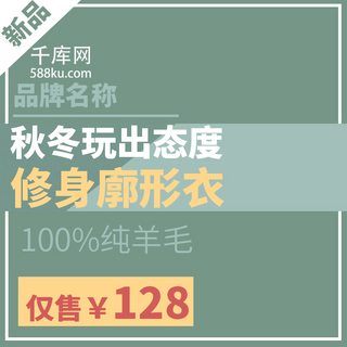 简约冷色海报模板_秋冬女装新品冷色调简约时尚主图冬季促销冬上新