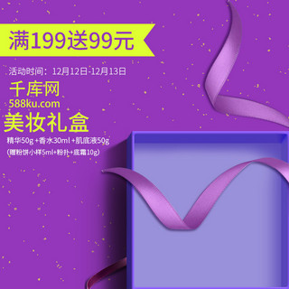 美妆紫色海报模板_电商淘宝美妆紫色主图直通车