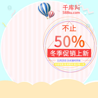 温馨提示监控海报模板_粉色蓝色温馨可爱冬季大促淘宝电商主图