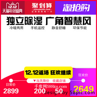 双12红色主图海报模板_电商淘宝双十二减价双12红色大气空调主图