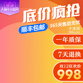 红色渐变主图背景海报模板_双12橙色红色渐变圆圈背景数码电器主图
