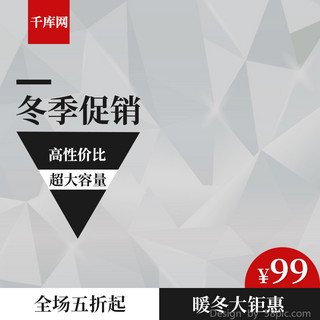 主图黑色几何海报模板_灰色大气时尚冬季促销箱包电商淘宝主图