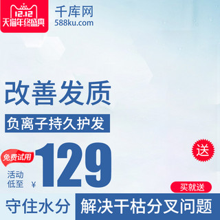 冰档碎冰造型海报模板_蓝色简约风格吹风机理发器直通车主图模板