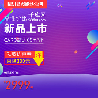 空气净化器海报模板_双十二节日空气净化器主图直通车模板
