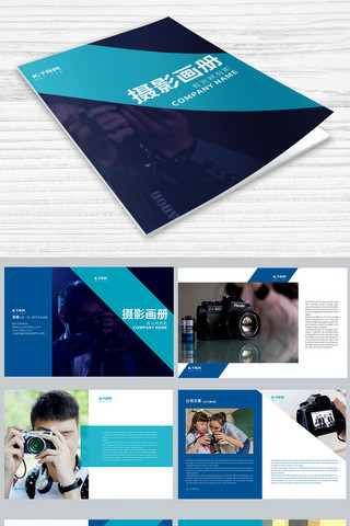 摄影画册海报模板_创意蓝色摄影画册设计PSD模板画册封面