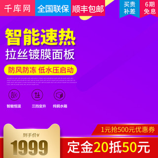 电热水器主图海报模板_淘宝天猫紫色炫酷风格热水器直通车主图模板