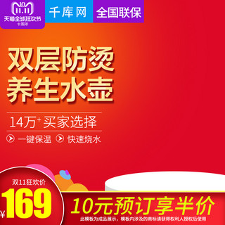 双十一价格标签海报模板_淘宝天猫红色大气风格双十一电水壶直通车