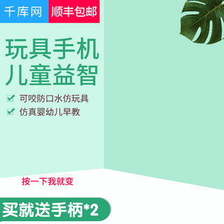 益智拼图海报模板_淘宝天猫绿色简约风格儿童益智玩具直通车