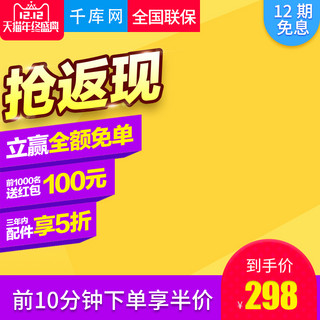 京东主图价格标签海报模板_黄色大气风格双十二电器直通车主图模板