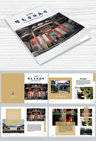 中国旅游画册海报模板_简约特色古镇旅游画册设计PSD模板画册封面