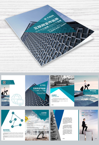 高档画册设计海报模板_创意蓝色互联网宣传画册设计PSD模板画册封面