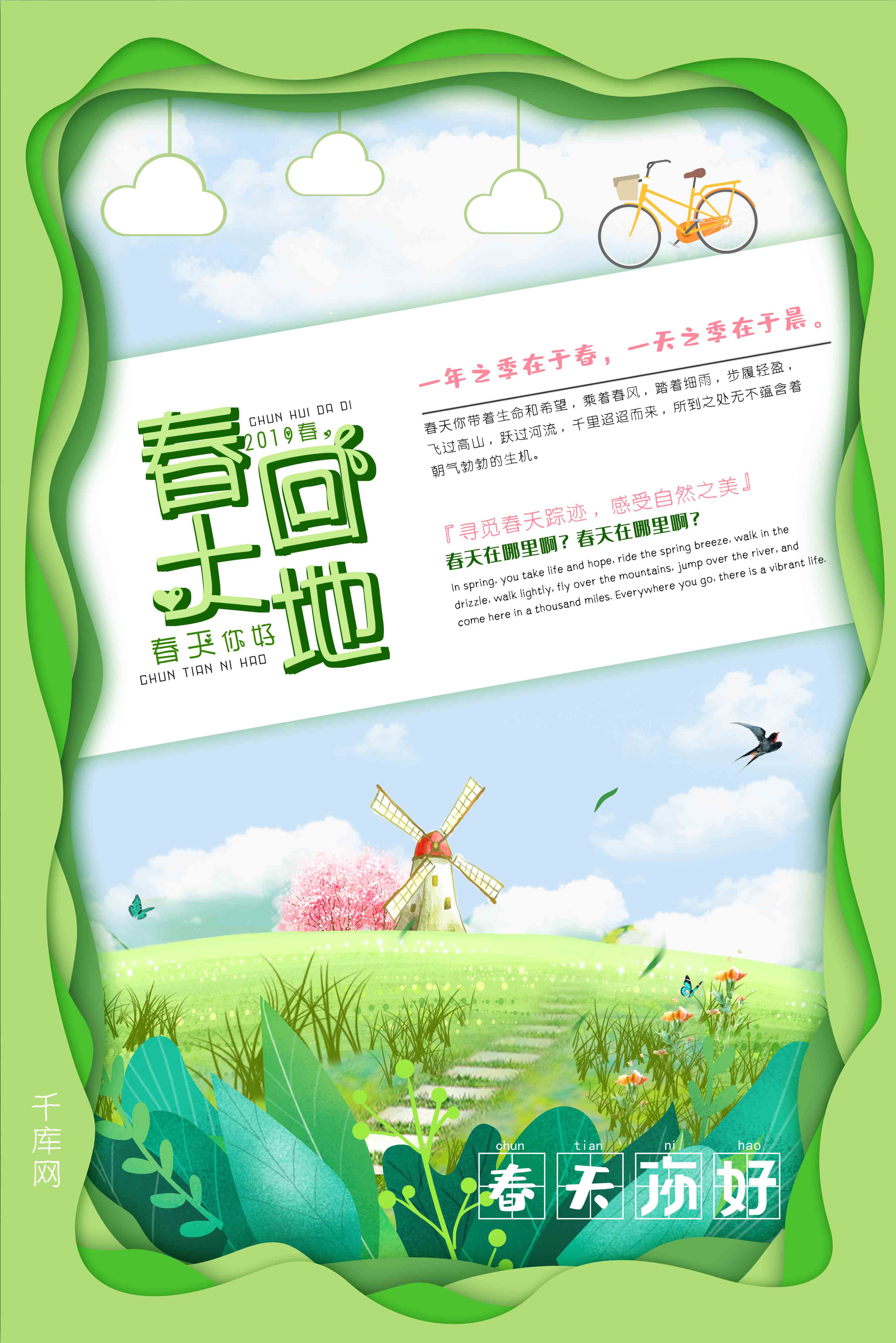 绿色个性剪纸边框春天美景之春回大地春天你好海报图片