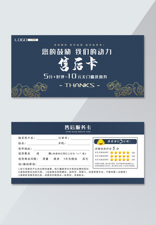 售后服务卡素材海报模板_千库原创淘宝售后服务卡素材