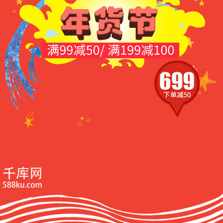 红色主图喜庆海报模板_年货节促销红色主图直通车
