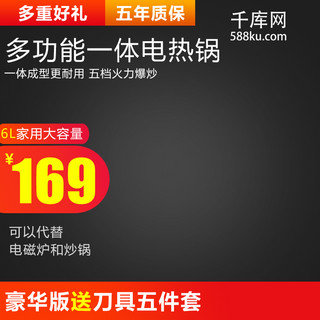 多图模板海报模板_多功能电热锅主图直通车模板