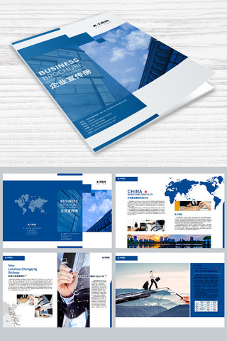 企业画册内页背景素材海报模板_蓝色大气企业宣传册模板设计画册画册封面
