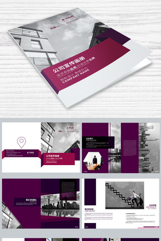 紫色大气企业宣传商务画册设计PSD模板画册封面
