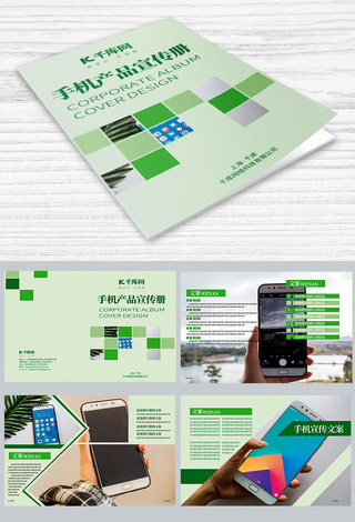 手机系列海报模板_绿色手机产品宣传册PSD源文件