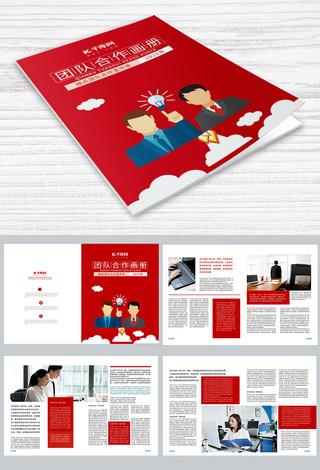 团队画册海报模板_红色大气企业团队画册画册封面 