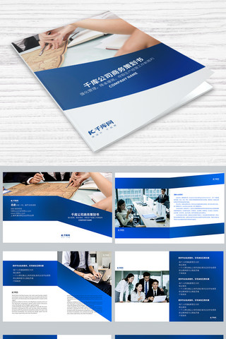 蓝色简约商务宣传画册设计PSD模板画册封面