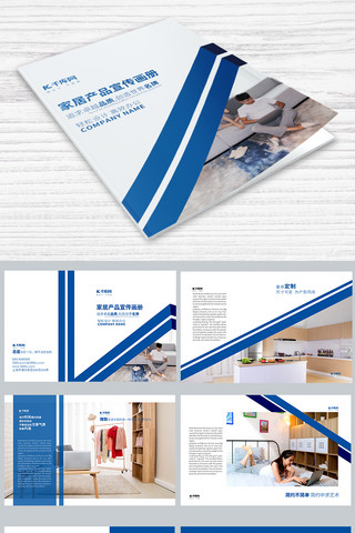 高档蓝色画册海报模板_蓝色创意家居宣传画册设计PSD模板画册封面